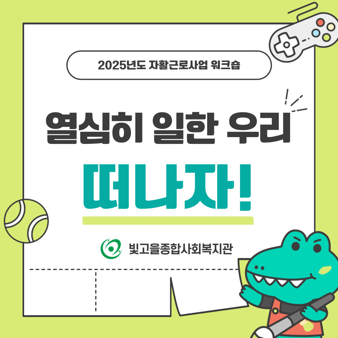 2025⵵ Ȱٷλ  ũ   츮, !