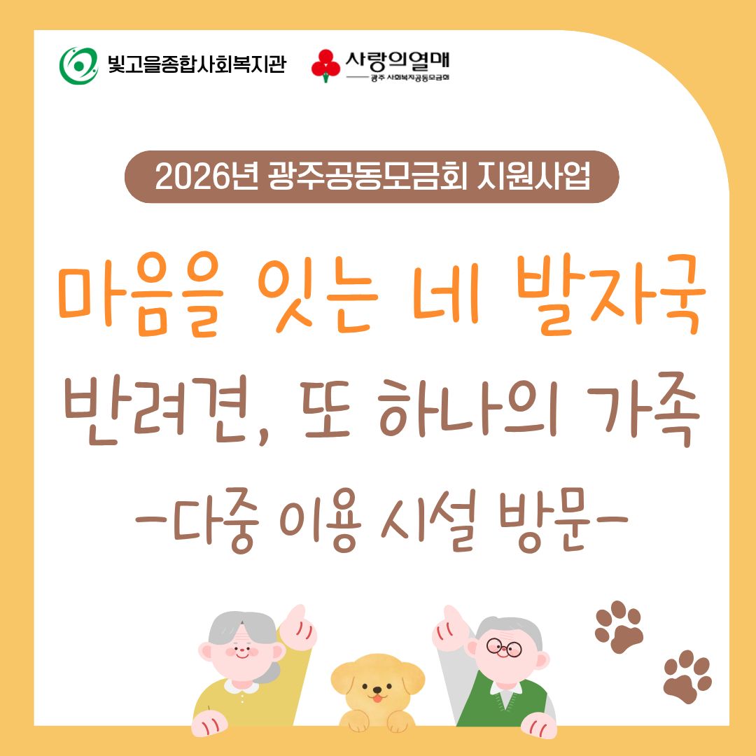 2026�� ���ְ������ȸ������� <������ �մ� �׹��ڱ�-�ݷ���, �� �ϳ��� ����> \'���� �̿� �ü� ��ȸȭ �ǽ�\'
