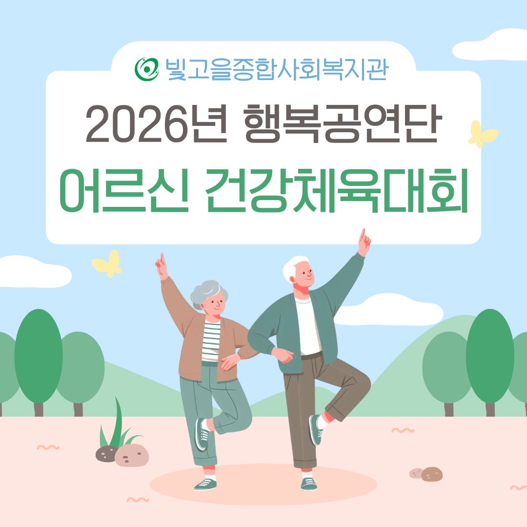2026�� �ູ������ \'��Űǰ�ü����ȸ\'