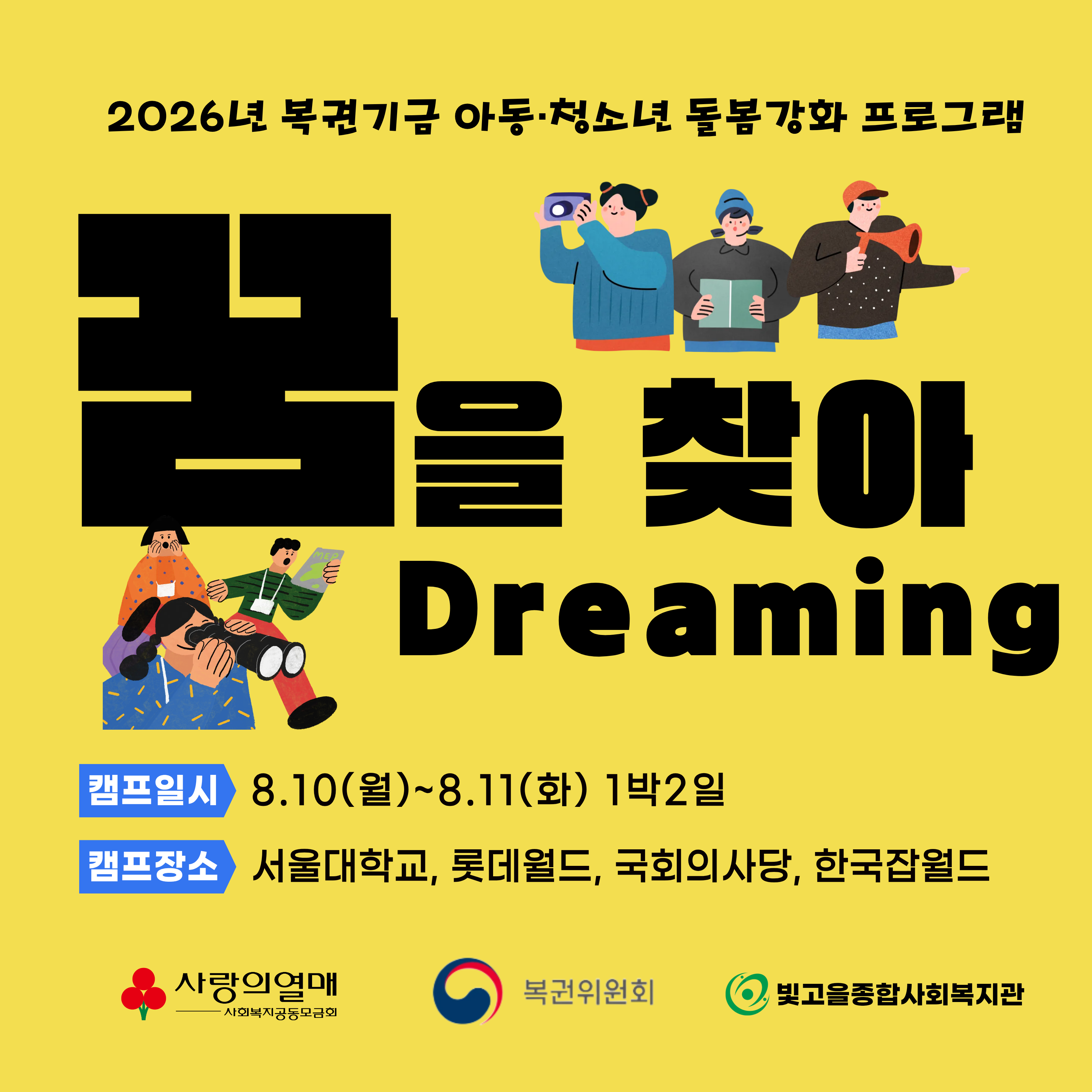 2026�� ���Ǳ�� ���� �Ƶ���û�ҳ� ���� ��ȭ ���α׷� ������ ã�� Dreaming��ķ�� ���� 