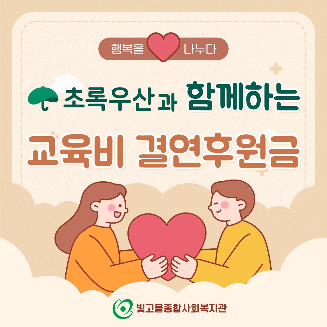 �ʷϿ��� �Բ��ϴ� ������ �Ῥ�Ŀ���