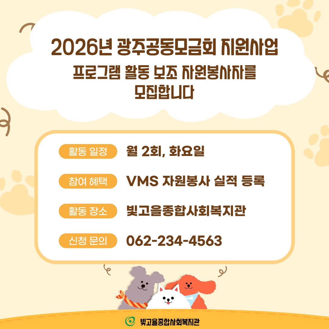 2026�� ���ְ������ȸ ������� �ڿ������� ���� �ȳ�