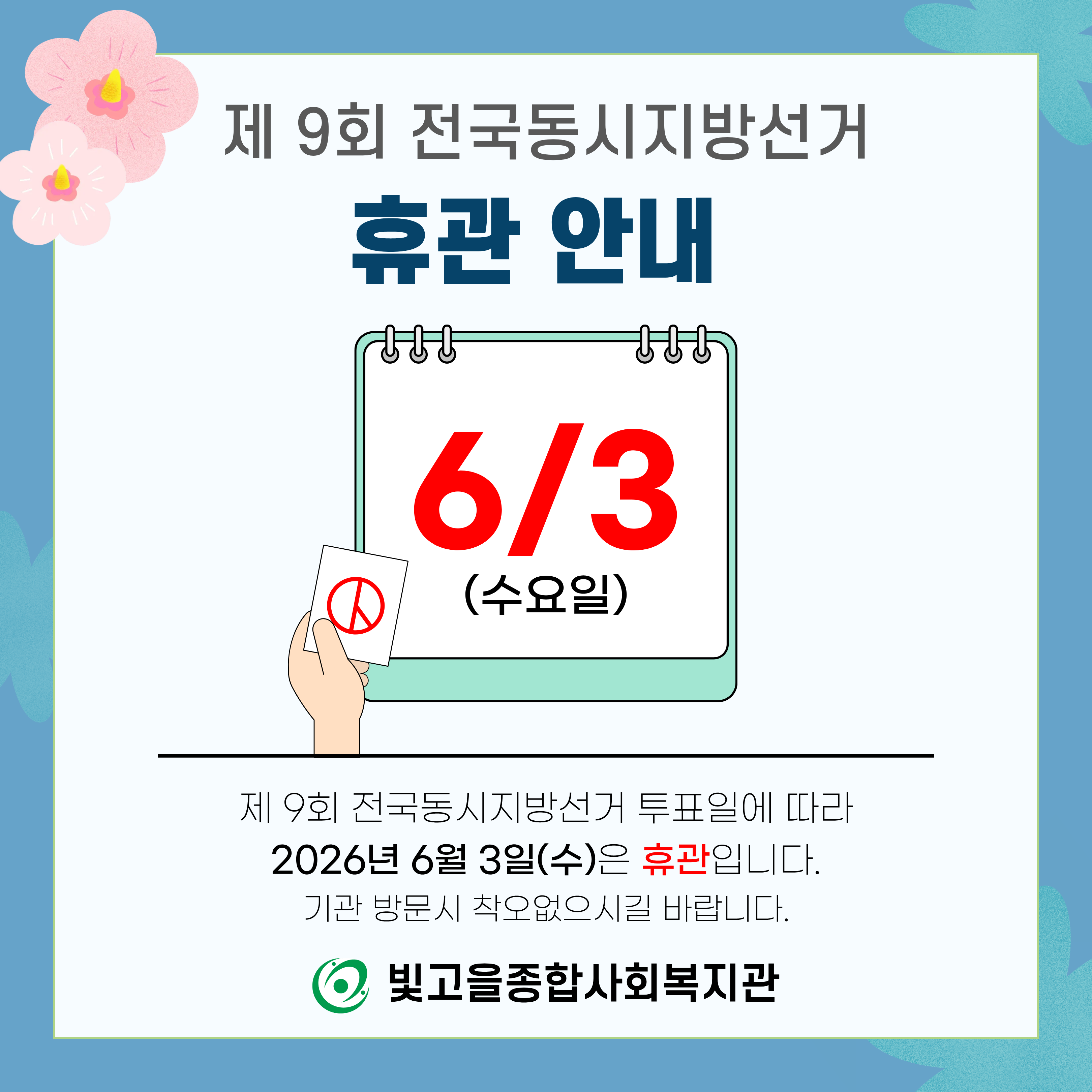 ��9ȸ �����������漱�� ��ǥ�� ...