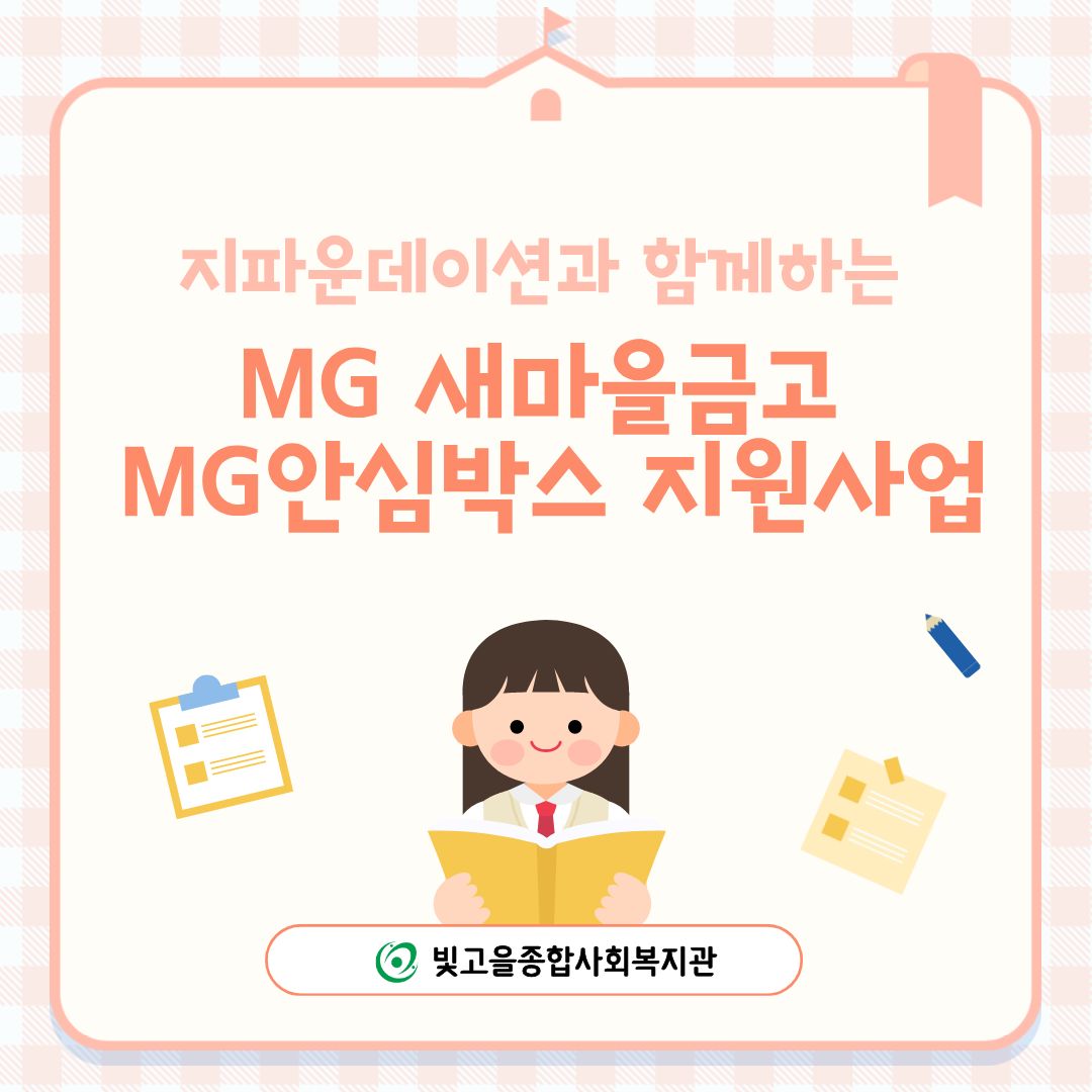 ���Ŀ�̼� MG�������ݰ��� �Բ��ϴ� MG�Ƚɹڽ� �������