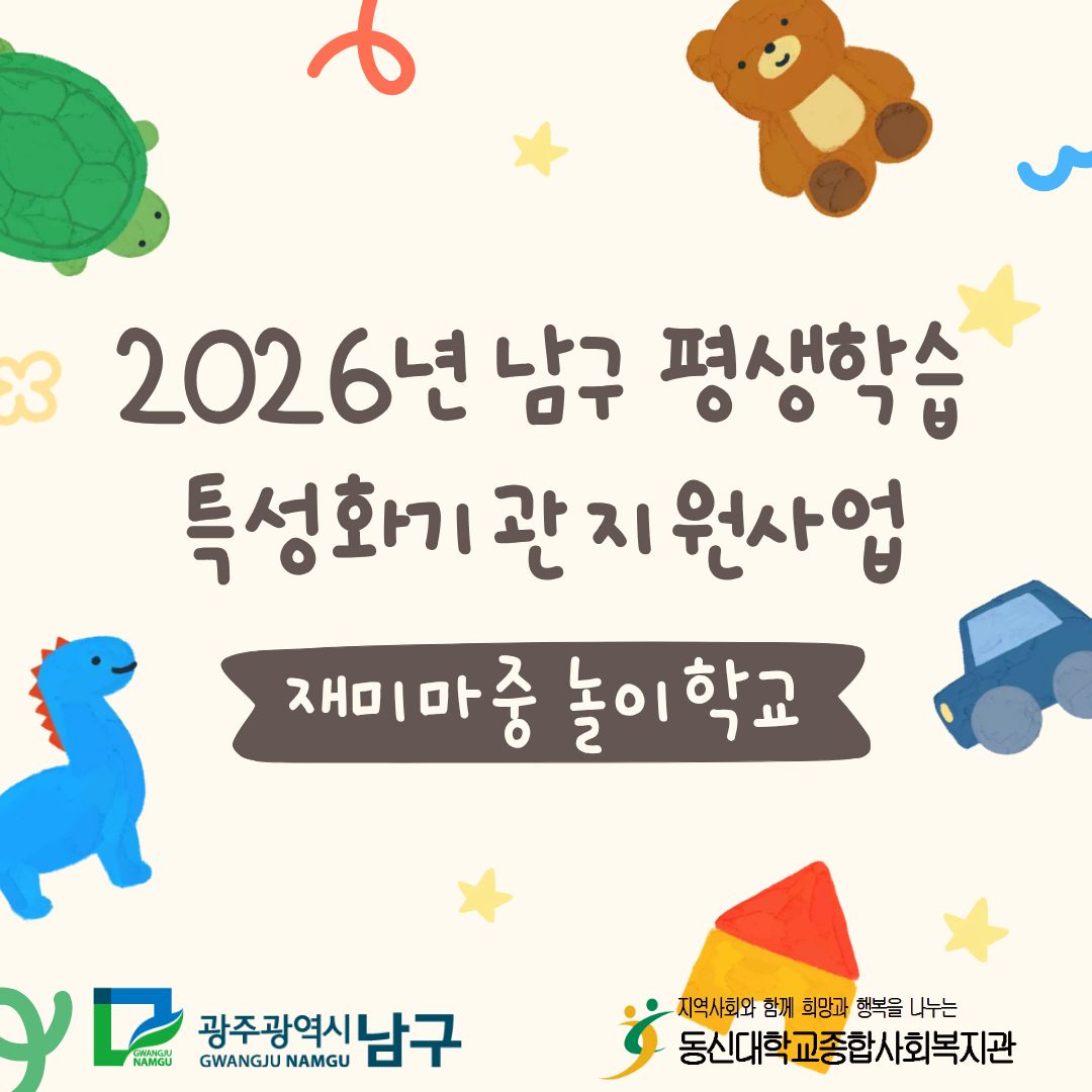 2026�� ���� ����н� Ư��ȭ��� �������-\'��̸��� �����б�\'
