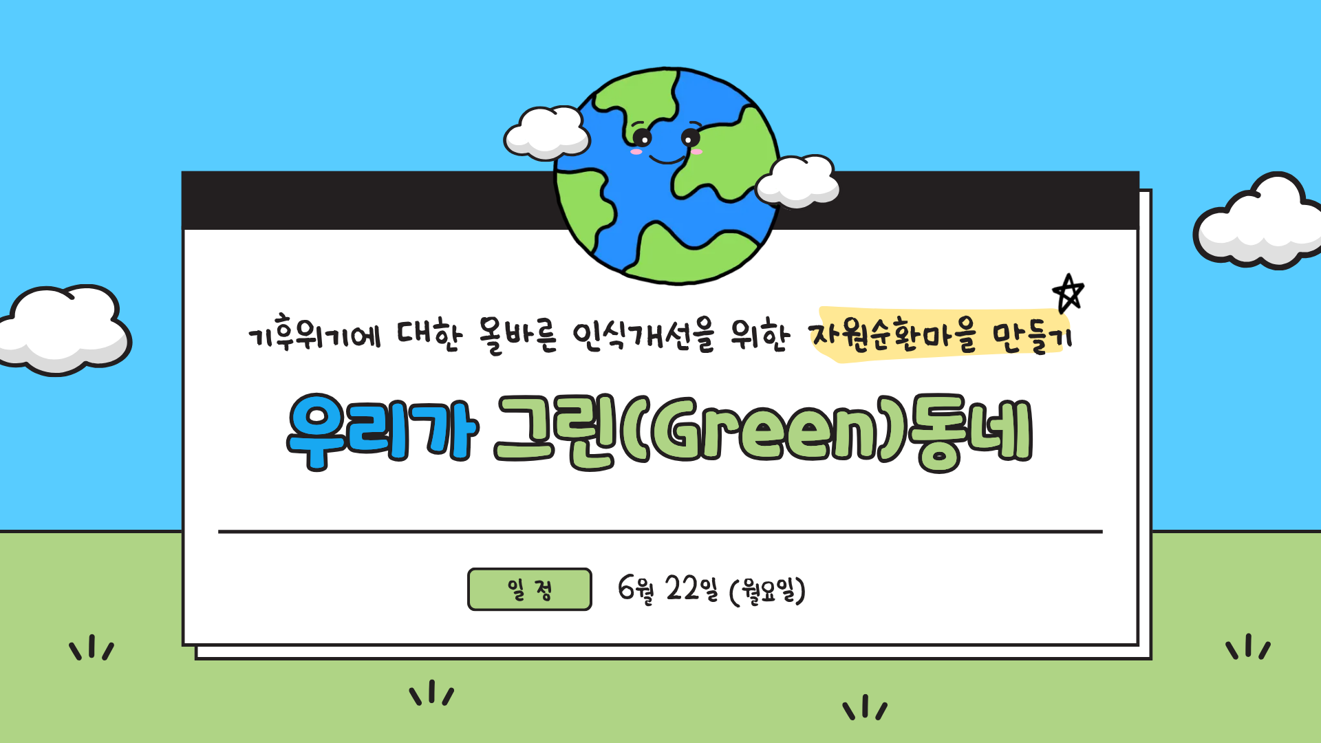 26�� �츮�� �׸�(Green)����