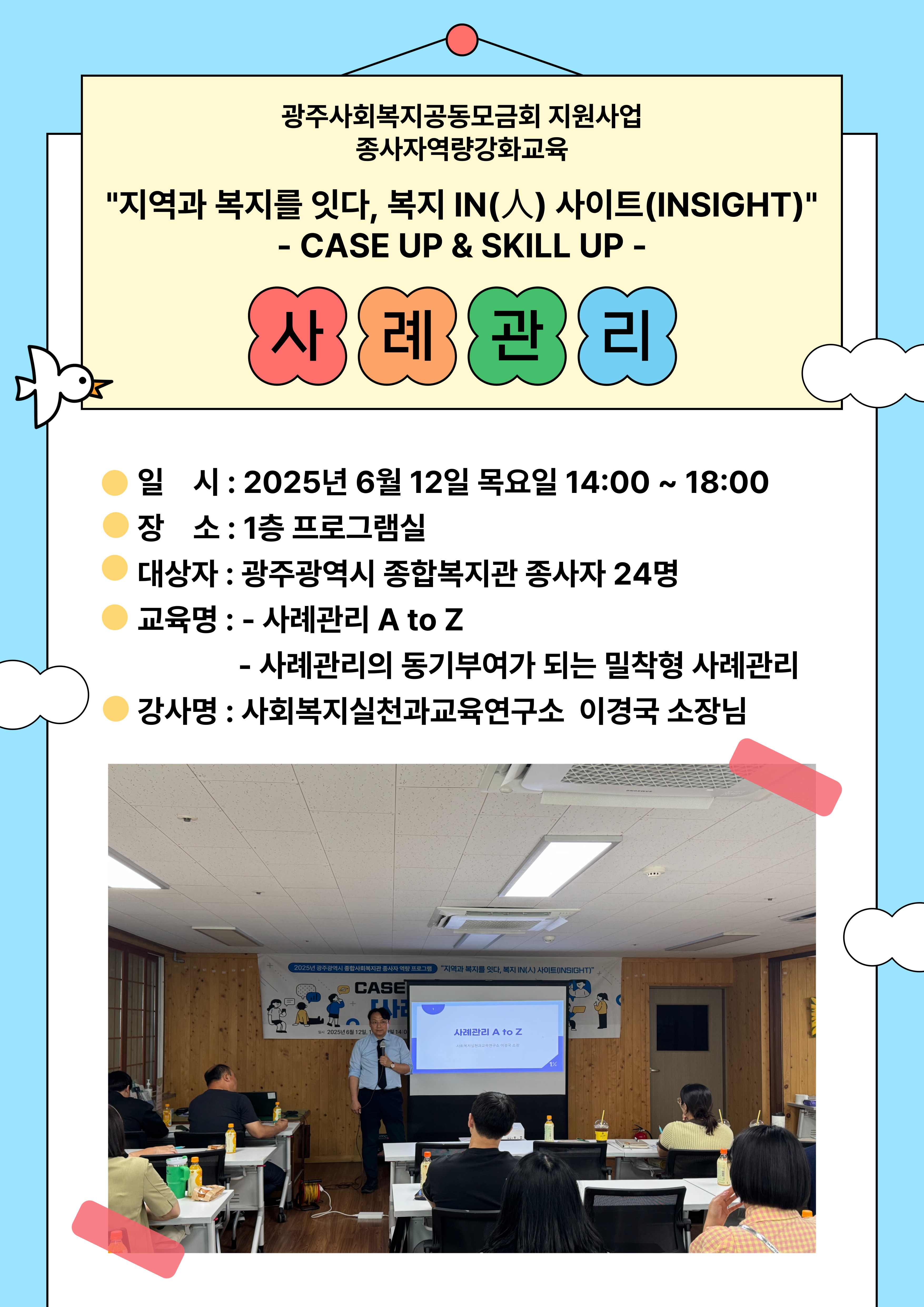 2025 ֻȸȸ   ڿȭ \'CASE UP & SKILL UP_ʰ\'  