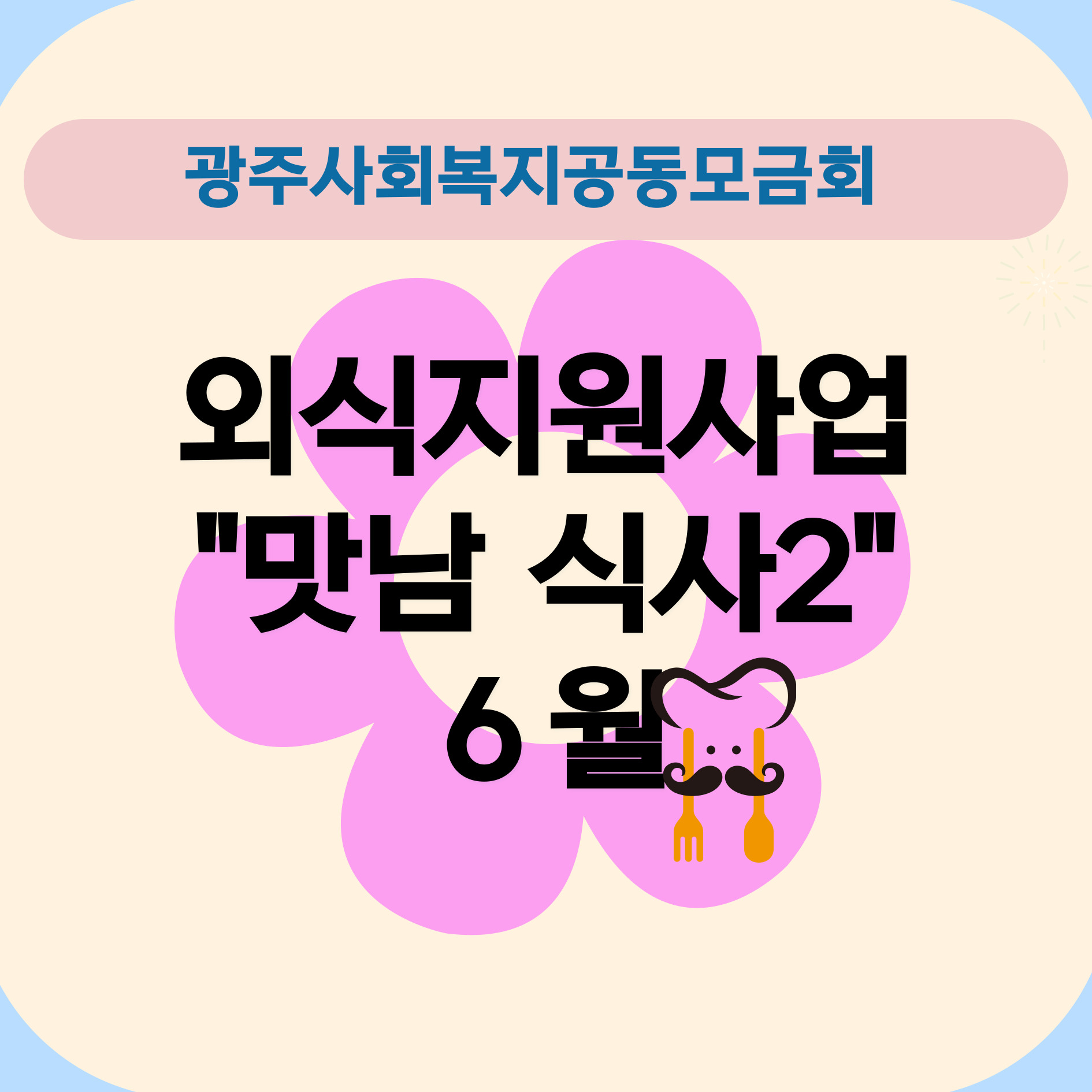2025 ֻȸȸ ܽ \'Ļ2\'   