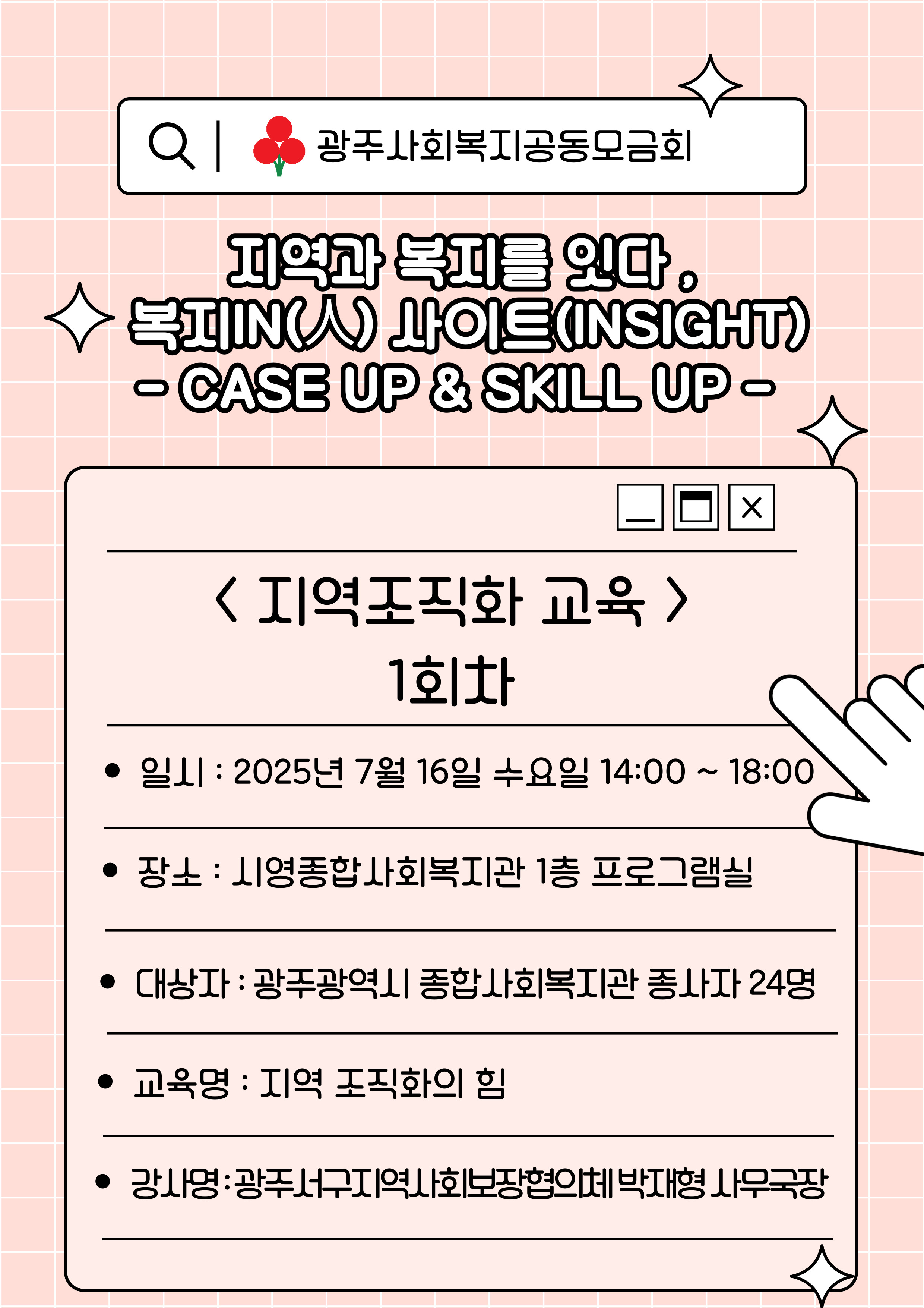 2025 ֻȸȸ ڿȭ  \'CASE UP & SKILL UP_ȭ \'