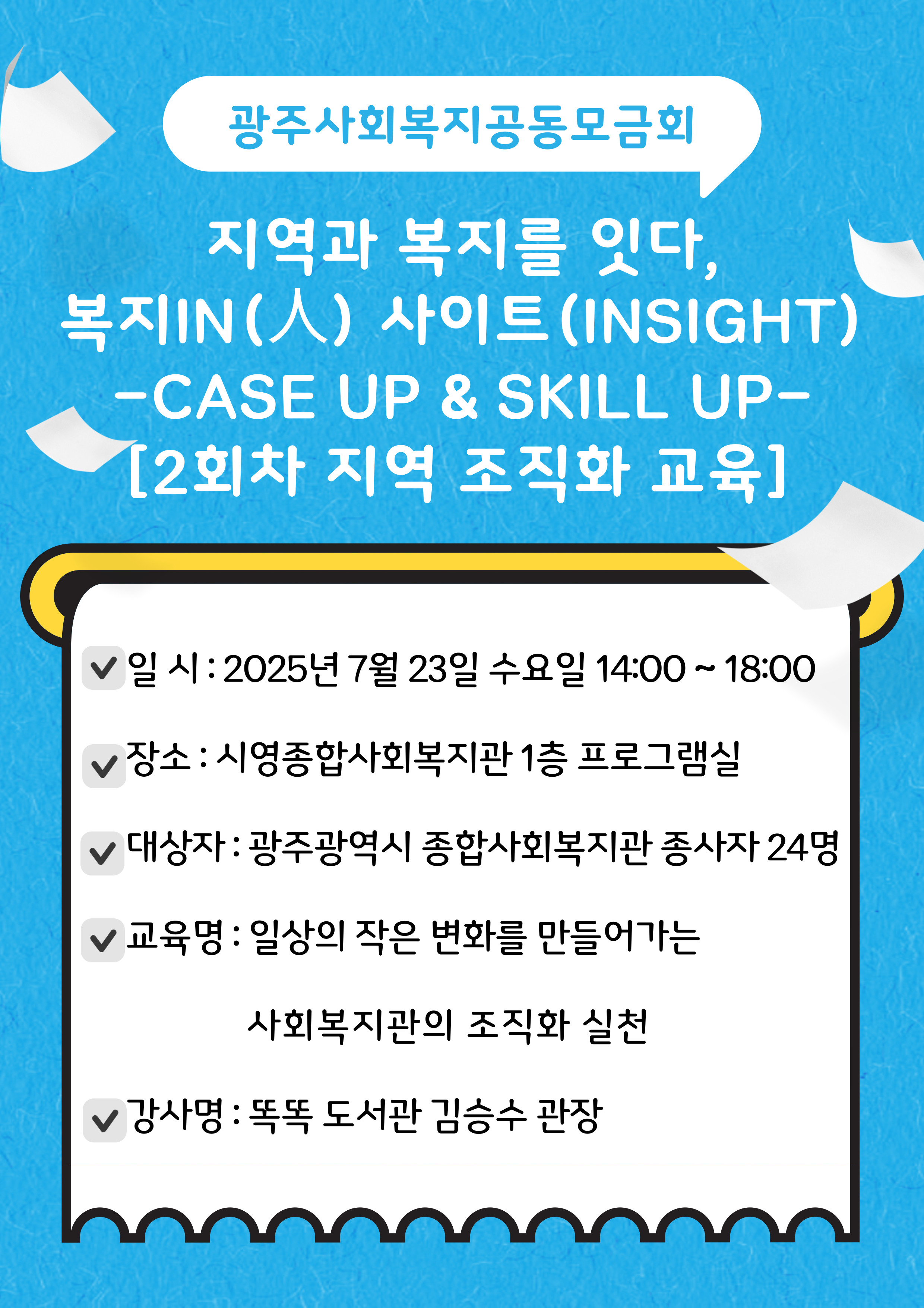 2025 ֻȸȸ ڿȭ  \'CASE UP & SKILL UP_ȭ \' 2ȸ