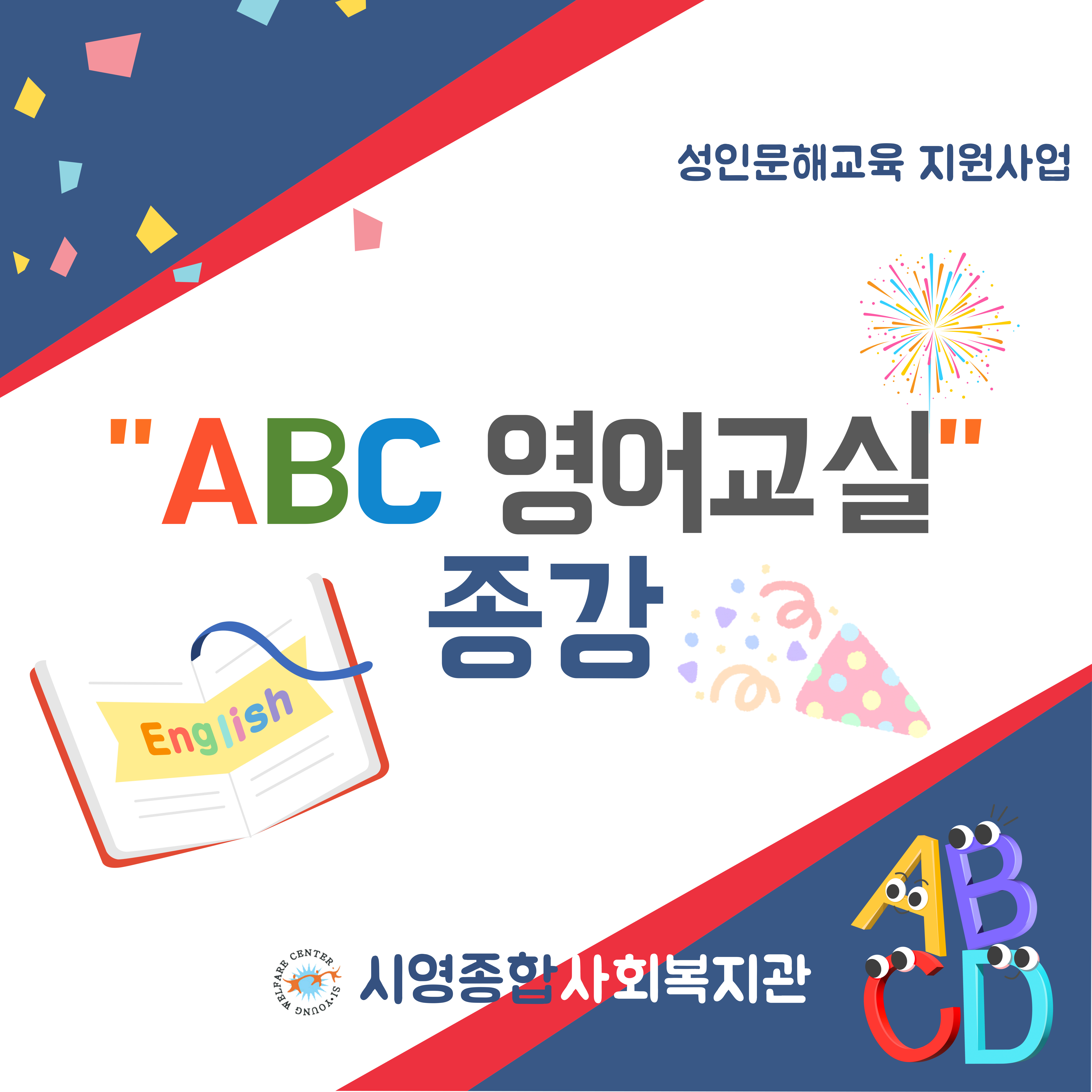 2025 ιر  \'ABC \' 