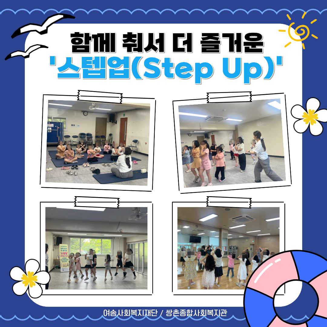 [��ȭ���������������] \'�Բ��缭 �� ��ſ� ���ܾ�(Step Up)\' 6�� �̾߱�