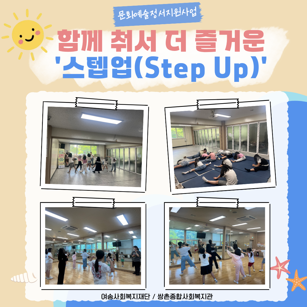 [��ȭ���������������] \'�Բ��缭 �� ��ſ� ���ܾ�(Step Up)\' 7�� �̾߱�